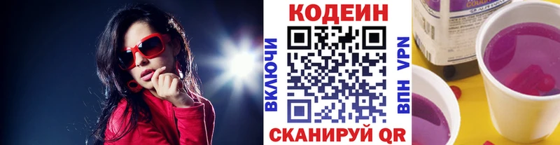 Codein напиток Lean (лин)  сколько стоит  Нолинск 